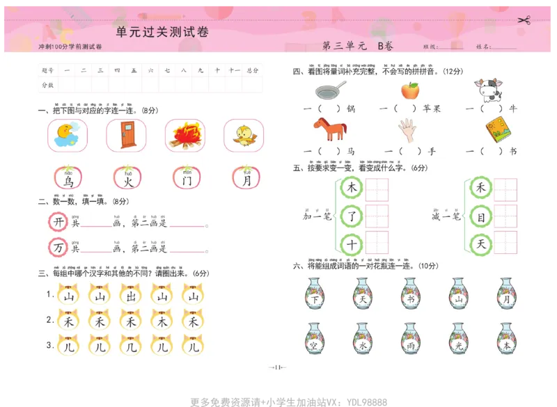 冲刺100分语言_幼小衔接全套_幼小衔接资料大全_幼小衔接资料1️⃣_3幼小衔接一日一练_幼小衔接一日一练