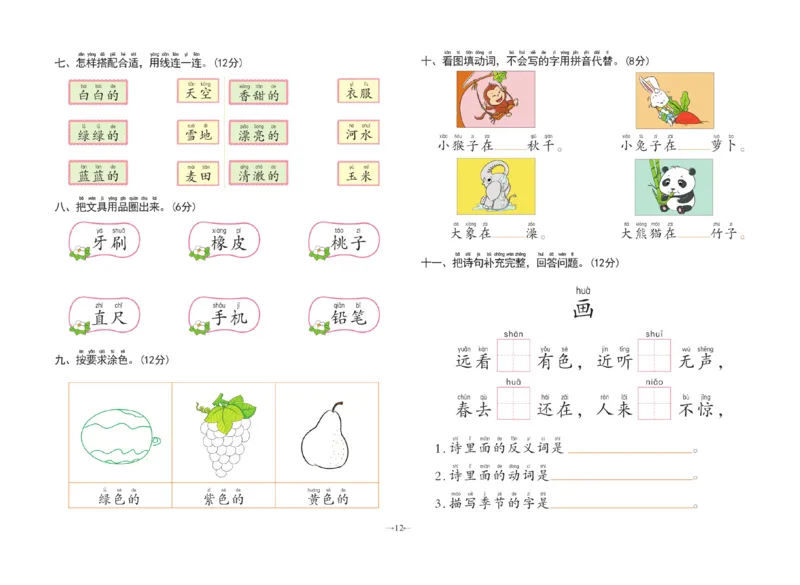 冲刺100分语言_幼小衔接全套_幼小衔接资料大全_幼小衔接资料1️⃣_3幼小衔接一日一练_幼小衔接一日一练