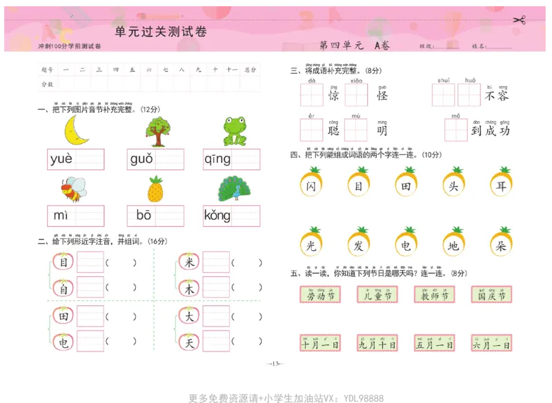 冲刺100分语言_幼小衔接全套_幼小衔接资料大全_幼小衔接资料1️⃣_3幼小衔接一日一练_幼小衔接一日一练