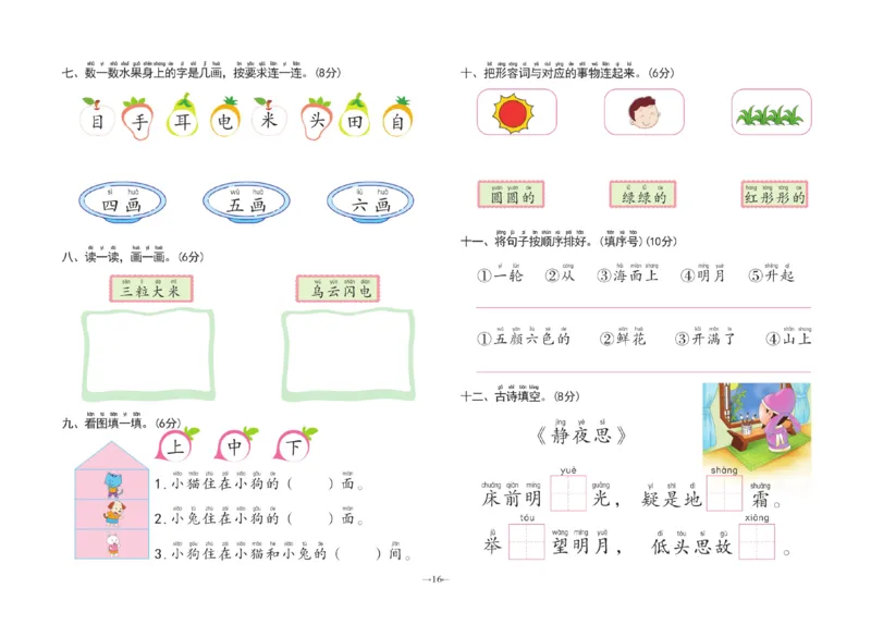 冲刺100分语言_幼小衔接全套_幼小衔接资料大全_幼小衔接资料1️⃣_3幼小衔接一日一练_幼小衔接一日一练