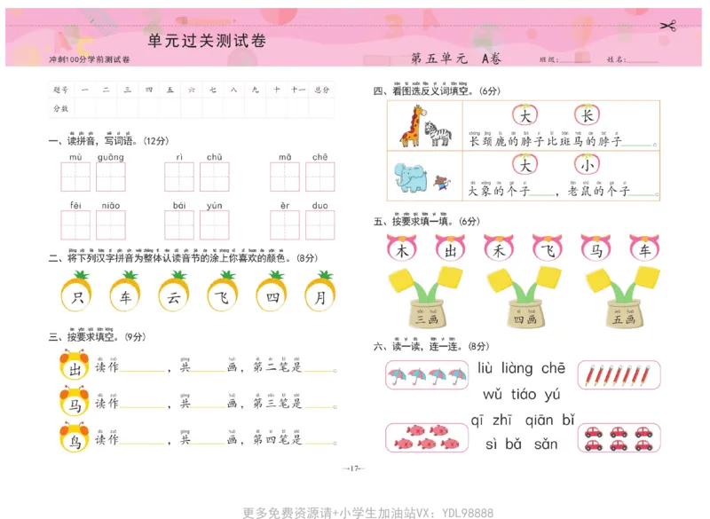 冲刺100分语言_幼小衔接全套_幼小衔接资料大全_幼小衔接资料1️⃣_3幼小衔接一日一练_幼小衔接一日一练