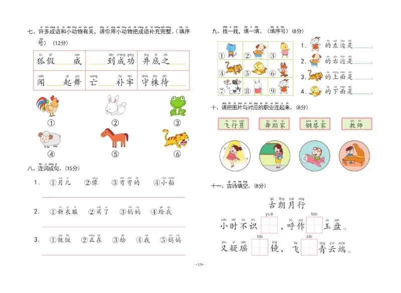 冲刺100分语言_幼小衔接全套_幼小衔接资料大全_幼小衔接资料1️⃣_3幼小衔接一日一练_幼小衔接一日一练