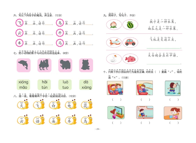 冲刺100分语言_幼小衔接全套_幼小衔接资料大全_幼小衔接资料1️⃣_3幼小衔接一日一练_幼小衔接一日一练