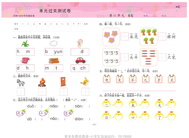 冲刺100分语言_幼小衔接全套_幼小衔接资料大全_幼小衔接资料1️⃣_3幼小衔接一日一练_幼小衔接一日一练
