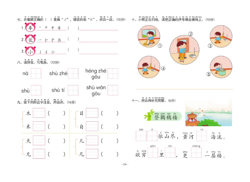 冲刺100分语言_幼小衔接全套_幼小衔接资料大全_幼小衔接资料1️⃣_3幼小衔接一日一练_幼小衔接一日一练
