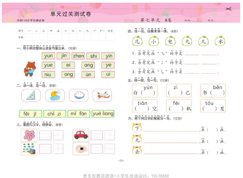 冲刺100分语言_幼小衔接全套_幼小衔接资料大全_幼小衔接资料1️⃣_3幼小衔接一日一练_幼小衔接一日一练