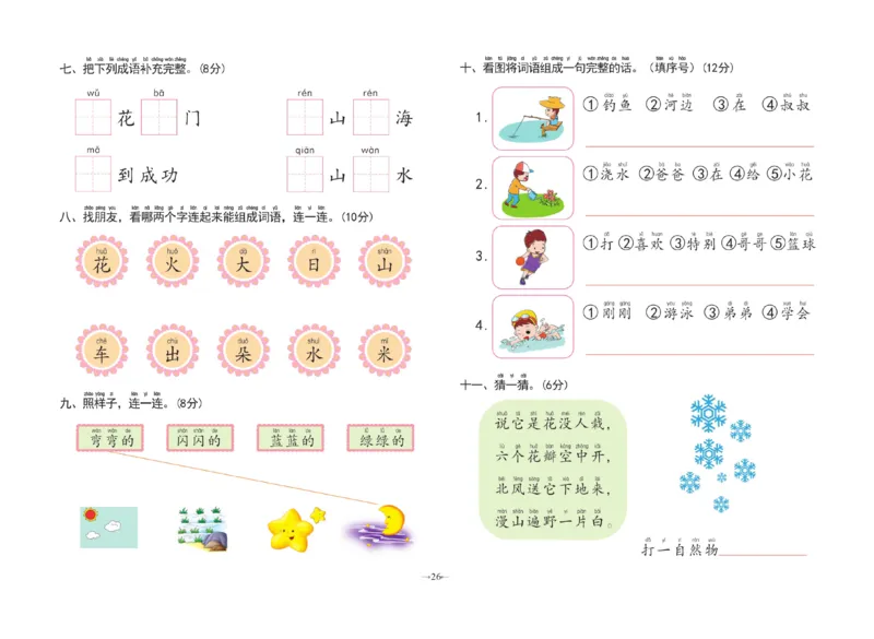 冲刺100分语言_幼小衔接全套_幼小衔接资料大全_幼小衔接资料1️⃣_3幼小衔接一日一练_幼小衔接一日一练