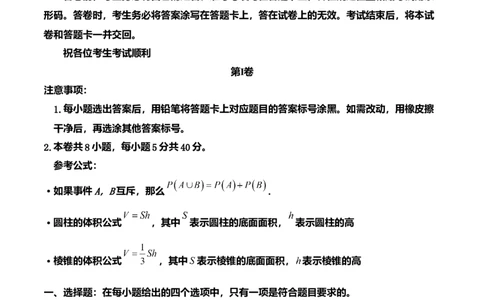 2019年高考数学试卷（文）（天津）（空白卷）_历年高考真题合集_数学历年高考真题_新&middot;Word版2008-2025&middot;高考数学真题_数学（按年份分类）2008-2025_2019&middot;高考数学真题