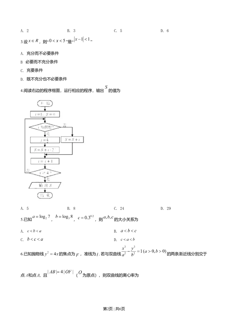 2019年高考数学试卷（文）（天津）（空白卷）_历年高考真题合集_数学历年高考真题_新&middot;Word版2008-2025&middot;高考数学真题_数学（按年份分类）2008-2025_2019&middot;高考数学真题