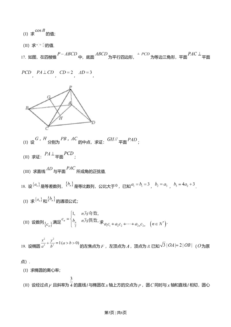 2019年高考数学试卷（文）（天津）（空白卷）_历年高考真题合集_数学历年高考真题_新&middot;Word版2008-2025&middot;高考数学真题_数学（按年份分类）2008-2025_2019&middot;高考数学真题