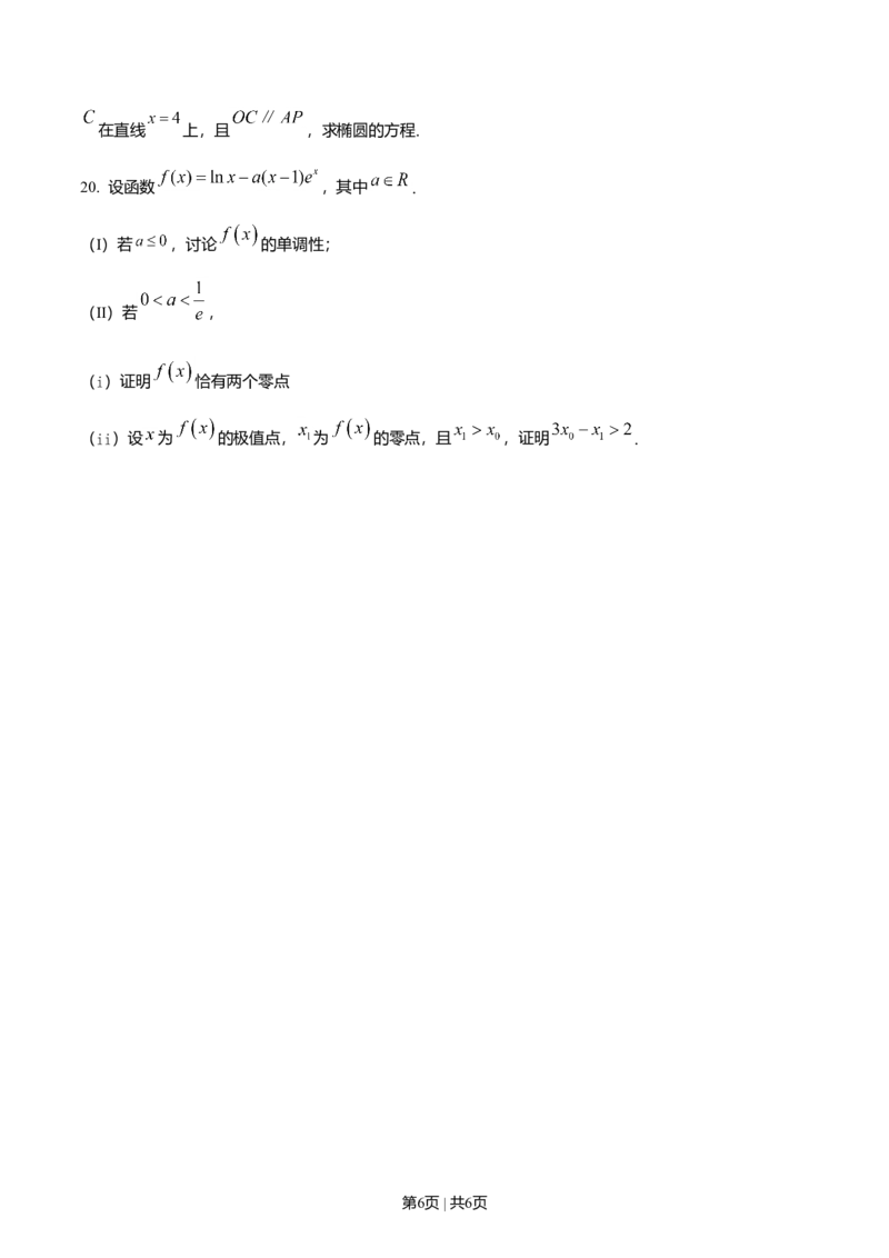 2019年高考数学试卷（文）（天津）（空白卷）_历年高考真题合集_数学历年高考真题_新&middot;Word版2008-2025&middot;高考数学真题_数学（按年份分类）2008-2025_2019&middot;高考数学真题