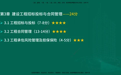 25年一建《项目管理》大V精讲第3章讲义在线版_2026年一级建造师_2026年一建管理_2025年一建管理SVIP_02-基础精讲✿高端面授✿深度强化_30-管理《强化精讲班》许名标YL