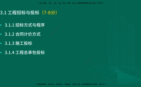 25年一建《项目管理》大V精讲第3章讲义在线版_2026年一级建造师_2026年一建管理_2025年一建管理SVIP_02-基础精讲✿高端面授✿深度强化_30-管理《强化精讲班》许名标YL