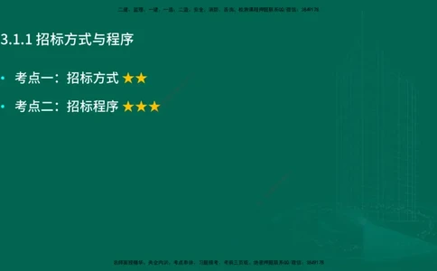 25年一建《项目管理》大V精讲第3章讲义在线版_2026年一级建造师_2026年一建管理_2025年一建管理SVIP_02-基础精讲✿高端面授✿深度强化_30-管理《强化精讲班》许名标YL
