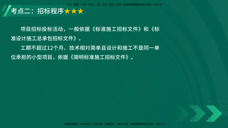 25年一建《项目管理》大V精讲第3章讲义在线版_2026年一级建造师_2026年一建管理_2025年一建管理SVIP_02-基础精讲✿高端面授✿深度强化_30-管理《强化精讲班》许名标YL