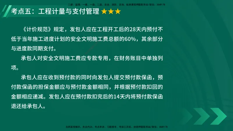 25年一建《项目管理》大V精讲第3章讲义在线版_2026年一级建造师_2026年一建管理_2025年一建管理SVIP_02-基础精讲✿高端面授✿深度强化_30-管理《强化精讲班》许名标YL