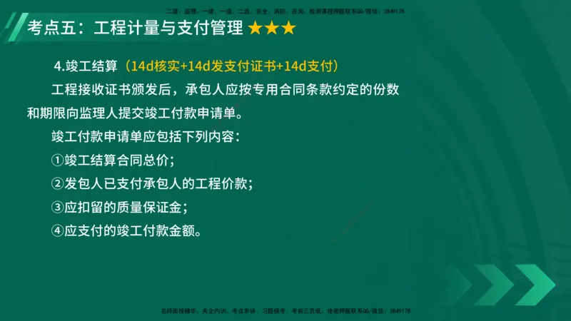25年一建《项目管理》大V精讲第3章讲义在线版_2026年一级建造师_2026年一建管理_2025年一建管理SVIP_02-基础精讲✿高端面授✿深度强化_30-管理《强化精讲班》许名标YL