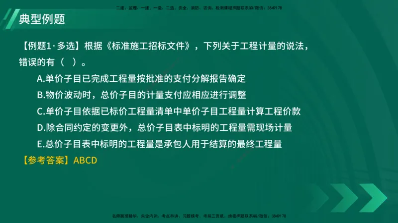 25年一建《项目管理》大V精讲第3章讲义在线版_2026年一级建造师_2026年一建管理_2025年一建管理SVIP_02-基础精讲✿高端面授✿深度强化_30-管理《强化精讲班》许名标YL