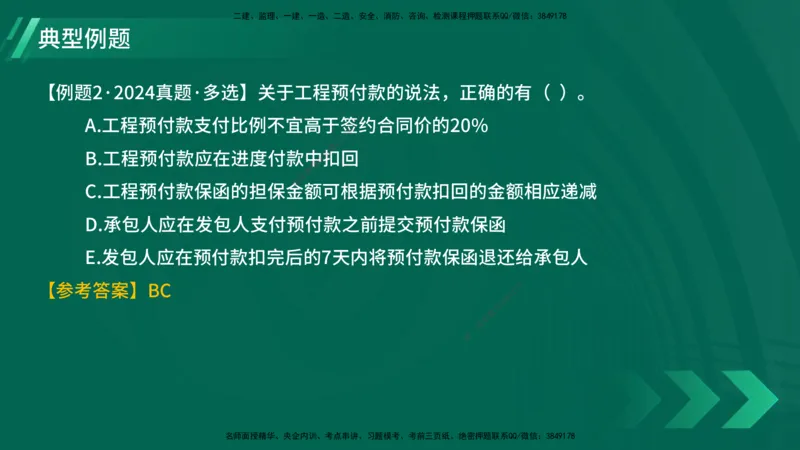 25年一建《项目管理》大V精讲第3章讲义在线版_2026年一级建造师_2026年一建管理_2025年一建管理SVIP_02-基础精讲✿高端面授✿深度强化_30-管理《强化精讲班》许名标YL