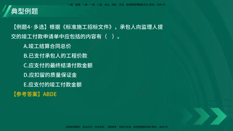 25年一建《项目管理》大V精讲第3章讲义在线版_2026年一级建造师_2026年一建管理_2025年一建管理SVIP_02-基础精讲✿高端面授✿深度强化_30-管理《强化精讲班》许名标YL
