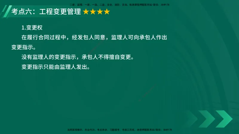 25年一建《项目管理》大V精讲第3章讲义在线版_2026年一级建造师_2026年一建管理_2025年一建管理SVIP_02-基础精讲✿高端面授✿深度强化_30-管理《强化精讲班》许名标YL