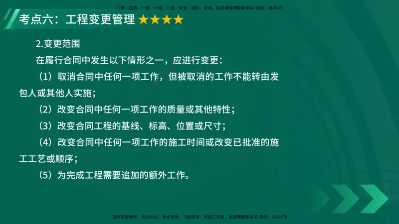 25年一建《项目管理》大V精讲第3章讲义在线版_2026年一级建造师_2026年一建管理_2025年一建管理SVIP_02-基础精讲✿高端面授✿深度强化_30-管理《强化精讲班》许名标YL