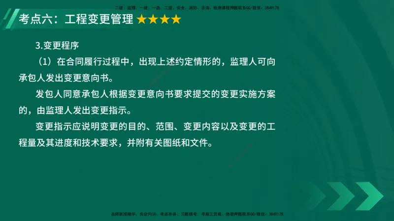 25年一建《项目管理》大V精讲第3章讲义在线版_2026年一级建造师_2026年一建管理_2025年一建管理SVIP_02-基础精讲✿高端面授✿深度强化_30-管理《强化精讲班》许名标YL