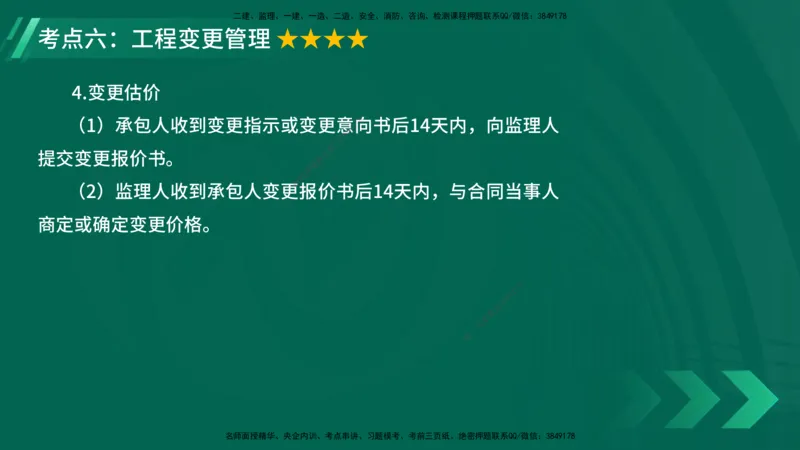 25年一建《项目管理》大V精讲第3章讲义在线版_2026年一级建造师_2026年一建管理_2025年一建管理SVIP_02-基础精讲✿高端面授✿深度强化_30-管理《强化精讲班》许名标YL