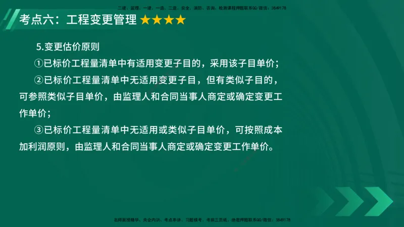 25年一建《项目管理》大V精讲第3章讲义在线版_2026年一级建造师_2026年一建管理_2025年一建管理SVIP_02-基础精讲✿高端面授✿深度强化_30-管理《强化精讲班》许名标YL