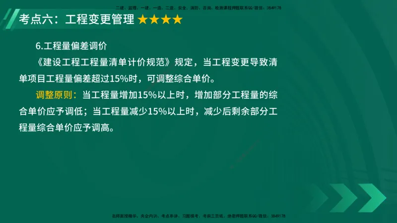 25年一建《项目管理》大V精讲第3章讲义在线版_2026年一级建造师_2026年一建管理_2025年一建管理SVIP_02-基础精讲✿高端面授✿深度强化_30-管理《强化精讲班》许名标YL