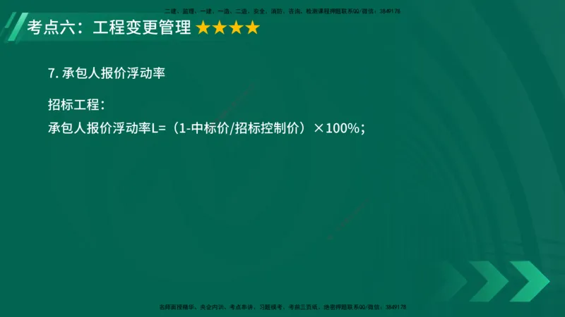 25年一建《项目管理》大V精讲第3章讲义在线版_2026年一级建造师_2026年一建管理_2025年一建管理SVIP_02-基础精讲✿高端面授✿深度强化_30-管理《强化精讲班》许名标YL