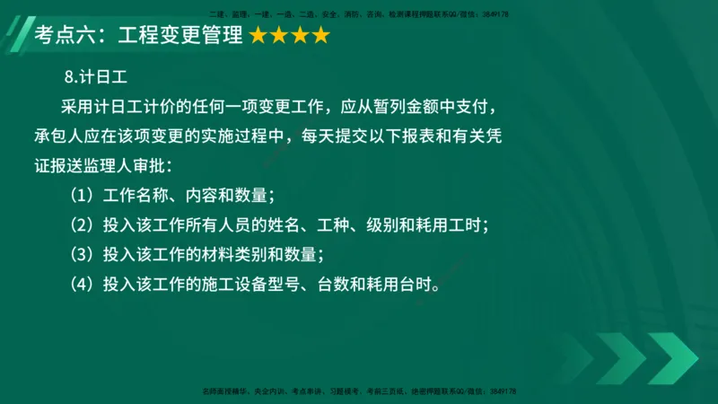 25年一建《项目管理》大V精讲第3章讲义在线版_2026年一级建造师_2026年一建管理_2025年一建管理SVIP_02-基础精讲✿高端面授✿深度强化_30-管理《强化精讲班》许名标YL