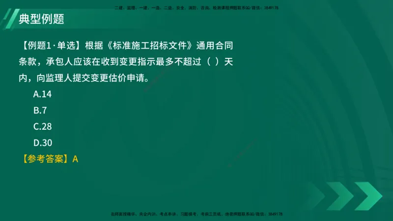 25年一建《项目管理》大V精讲第3章讲义在线版_2026年一级建造师_2026年一建管理_2025年一建管理SVIP_02-基础精讲✿高端面授✿深度强化_30-管理《强化精讲班》许名标YL