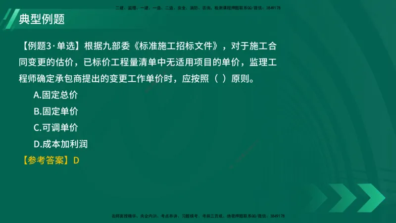 25年一建《项目管理》大V精讲第3章讲义在线版_2026年一级建造师_2026年一建管理_2025年一建管理SVIP_02-基础精讲✿高端面授✿深度强化_30-管理《强化精讲班》许名标YL