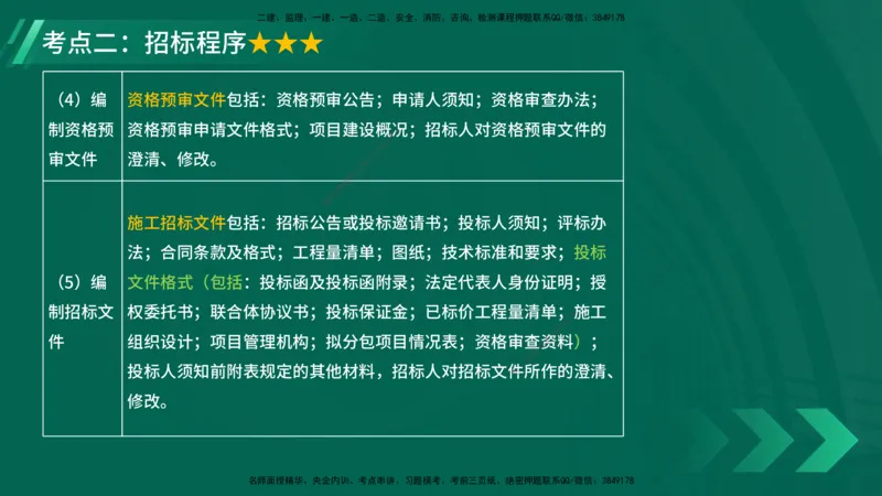 25年一建《项目管理》大V精讲第3章讲义在线版_2026年一级建造师_2026年一建管理_2025年一建管理SVIP_02-基础精讲✿高端面授✿深度强化_30-管理《强化精讲班》许名标YL