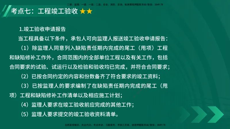 25年一建《项目管理》大V精讲第3章讲义在线版_2026年一级建造师_2026年一建管理_2025年一建管理SVIP_02-基础精讲✿高端面授✿深度强化_30-管理《强化精讲班》许名标YL