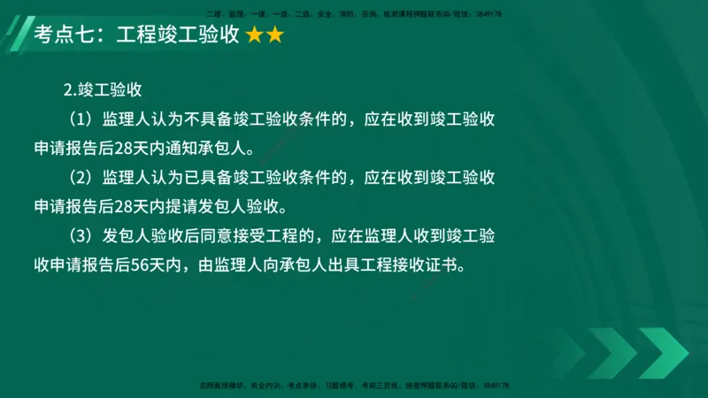 25年一建《项目管理》大V精讲第3章讲义在线版_2026年一级建造师_2026年一建管理_2025年一建管理SVIP_02-基础精讲✿高端面授✿深度强化_30-管理《强化精讲班》许名标YL