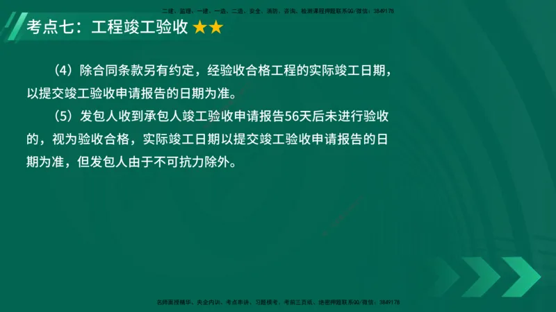 25年一建《项目管理》大V精讲第3章讲义在线版_2026年一级建造师_2026年一建管理_2025年一建管理SVIP_02-基础精讲✿高端面授✿深度强化_30-管理《强化精讲班》许名标YL