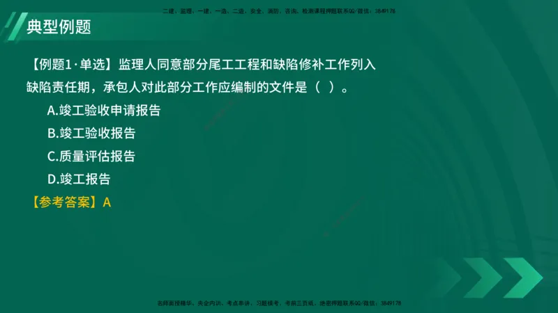 25年一建《项目管理》大V精讲第3章讲义在线版_2026年一级建造师_2026年一建管理_2025年一建管理SVIP_02-基础精讲✿高端面授✿深度强化_30-管理《强化精讲班》许名标YL