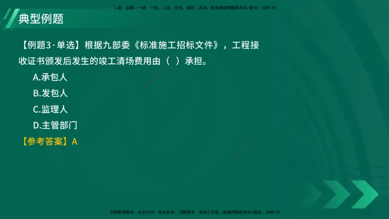 25年一建《项目管理》大V精讲第3章讲义在线版_2026年一级建造师_2026年一建管理_2025年一建管理SVIP_02-基础精讲✿高端面授✿深度强化_30-管理《强化精讲班》许名标YL