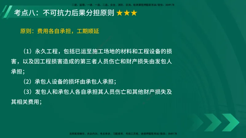 25年一建《项目管理》大V精讲第3章讲义在线版_2026年一级建造师_2026年一建管理_2025年一建管理SVIP_02-基础精讲✿高端面授✿深度强化_30-管理《强化精讲班》许名标YL