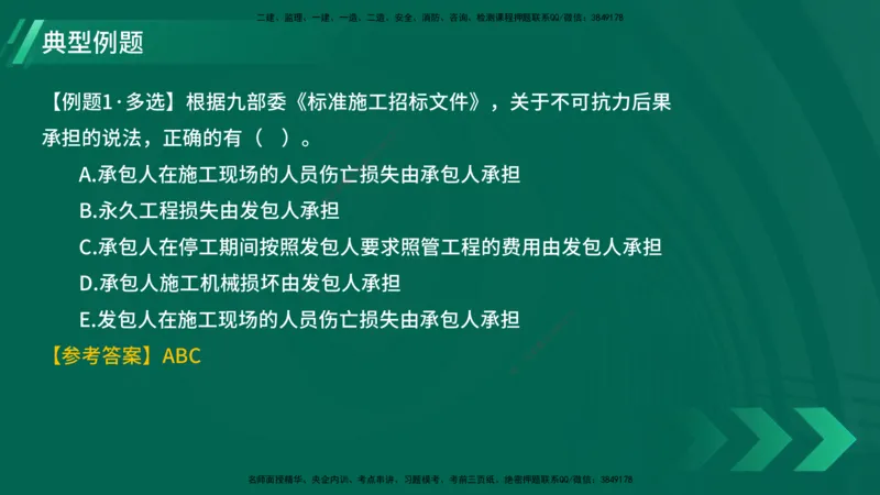 25年一建《项目管理》大V精讲第3章讲义在线版_2026年一级建造师_2026年一建管理_2025年一建管理SVIP_02-基础精讲✿高端面授✿深度强化_30-管理《强化精讲班》许名标YL