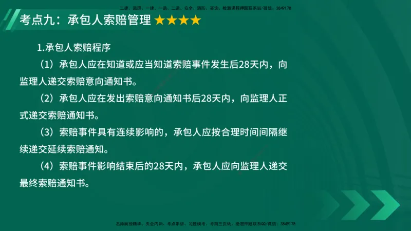 25年一建《项目管理》大V精讲第3章讲义在线版_2026年一级建造师_2026年一建管理_2025年一建管理SVIP_02-基础精讲✿高端面授✿深度强化_30-管理《强化精讲班》许名标YL