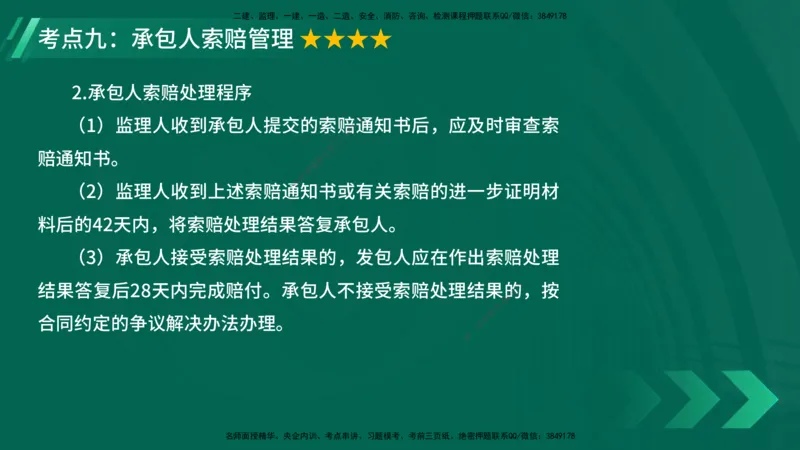 25年一建《项目管理》大V精讲第3章讲义在线版_2026年一级建造师_2026年一建管理_2025年一建管理SVIP_02-基础精讲✿高端面授✿深度强化_30-管理《强化精讲班》许名标YL