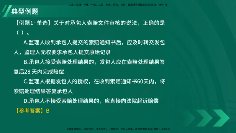 25年一建《项目管理》大V精讲第3章讲义在线版_2026年一级建造师_2026年一建管理_2025年一建管理SVIP_02-基础精讲✿高端面授✿深度强化_30-管理《强化精讲班》许名标YL