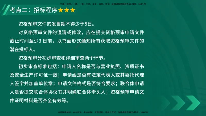 25年一建《项目管理》大V精讲第3章讲义在线版_2026年一级建造师_2026年一建管理_2025年一建管理SVIP_02-基础精讲✿高端面授✿深度强化_30-管理《强化精讲班》许名标YL