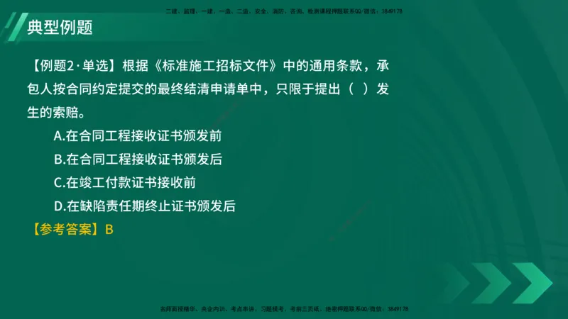 25年一建《项目管理》大V精讲第3章讲义在线版_2026年一级建造师_2026年一建管理_2025年一建管理SVIP_02-基础精讲✿高端面授✿深度强化_30-管理《强化精讲班》许名标YL