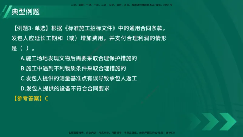 25年一建《项目管理》大V精讲第3章讲义在线版_2026年一级建造师_2026年一建管理_2025年一建管理SVIP_02-基础精讲✿高端面授✿深度强化_30-管理《强化精讲班》许名标YL