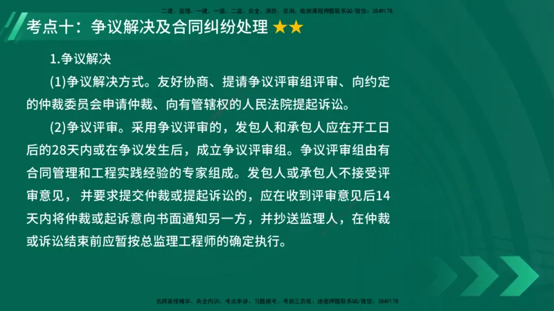25年一建《项目管理》大V精讲第3章讲义在线版_2026年一级建造师_2026年一建管理_2025年一建管理SVIP_02-基础精讲✿高端面授✿深度强化_30-管理《强化精讲班》许名标YL