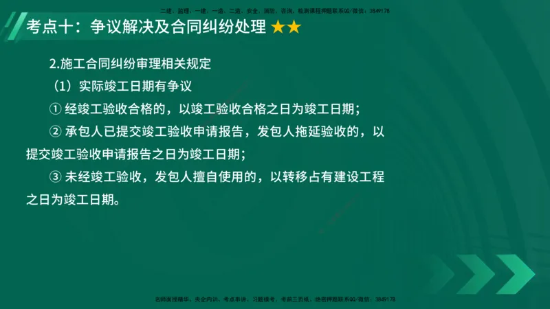 25年一建《项目管理》大V精讲第3章讲义在线版_2026年一级建造师_2026年一建管理_2025年一建管理SVIP_02-基础精讲✿高端面授✿深度强化_30-管理《强化精讲班》许名标YL